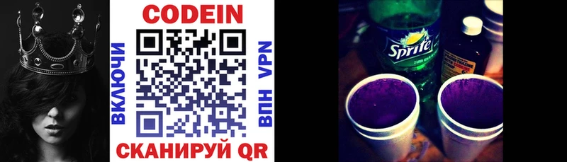 Кодеин Purple Drank  как найти закладки  Данилов 